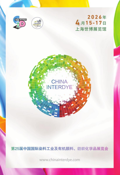 20260408潔晶與您相約第25屆國際染料工業及有機顏料、紡織化學品展覽會5