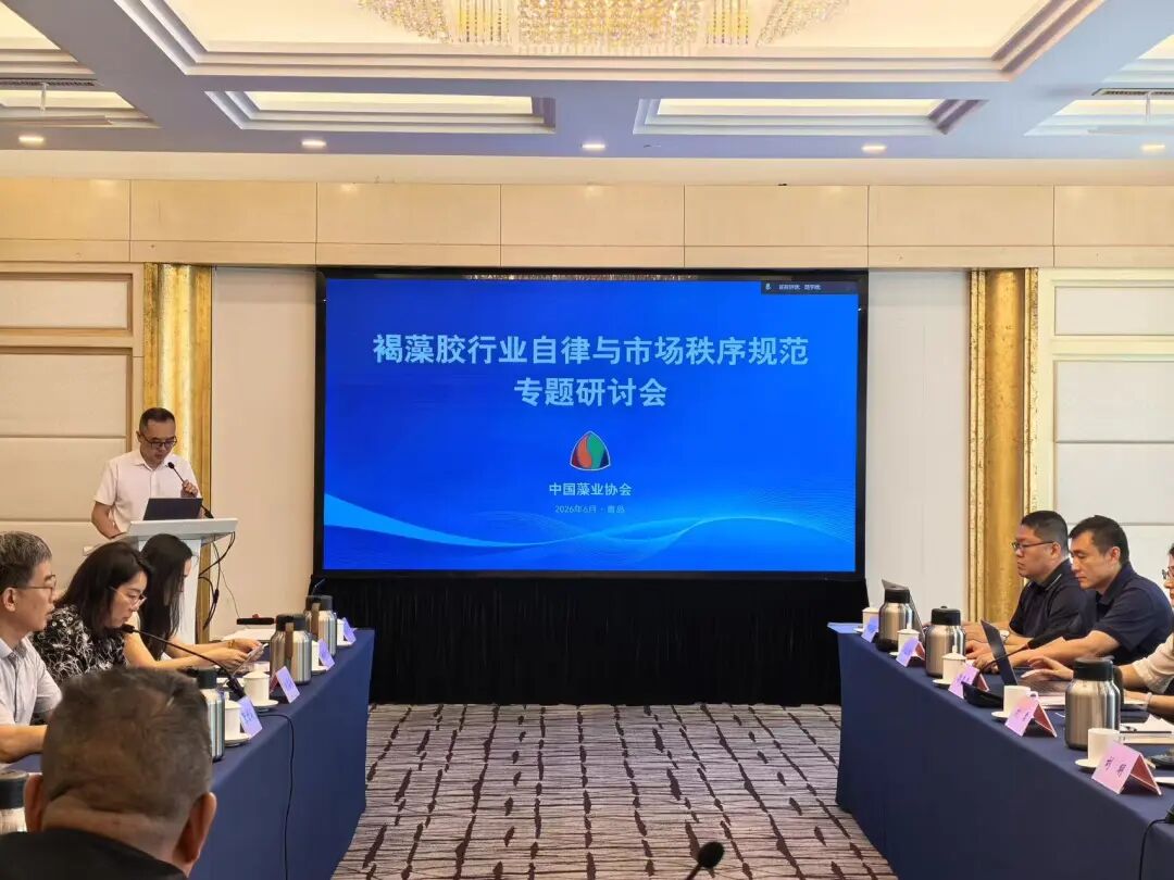 20260623潔晶集團(tuán)參加褐藻膠行業(yè)自律與市場秩序規(guī)范專題研討會1 20260623潔晶集團(tuán)參加褐藻膠行業(yè)自律與市場秩序規(guī)范專題研討會1